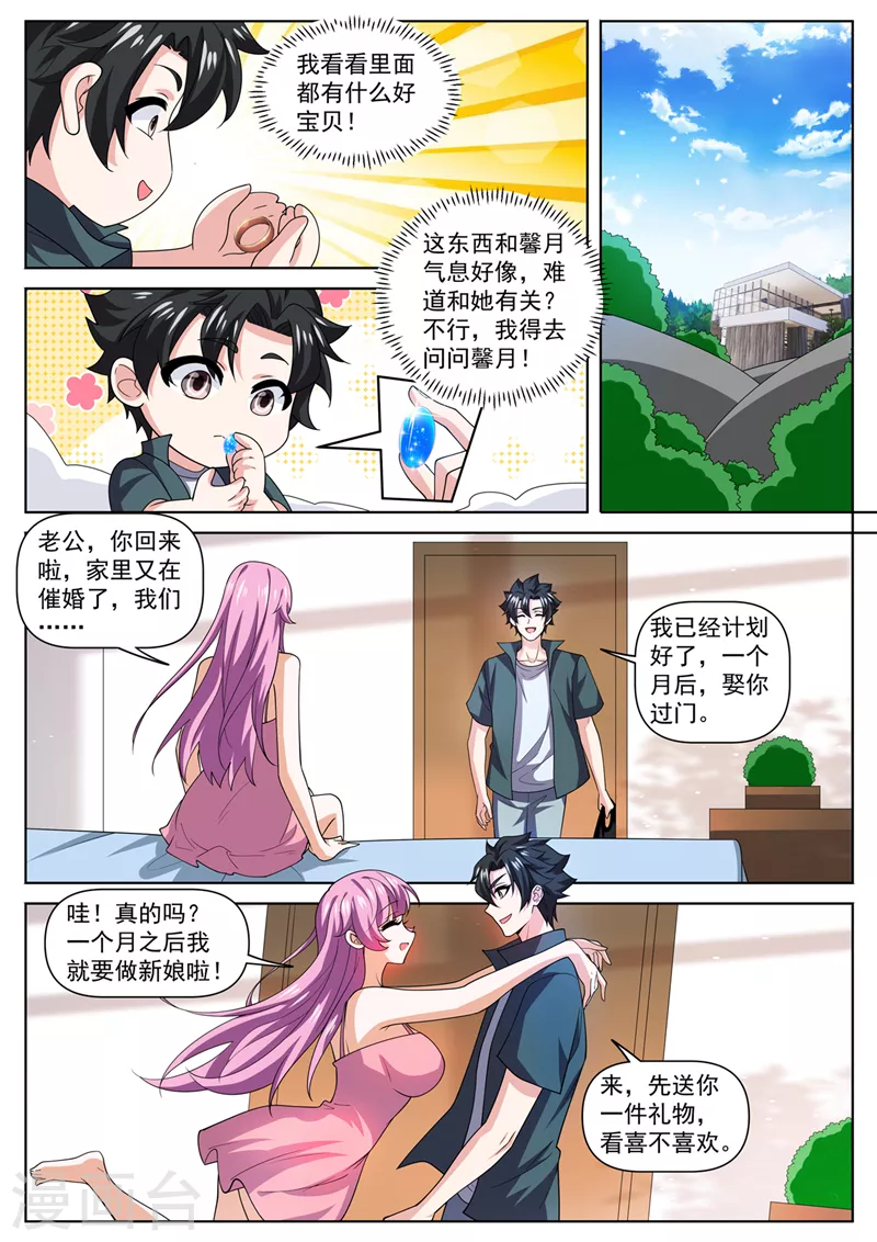 第495话 怎么让他跑了 第9页