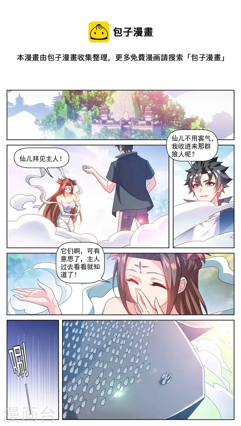 第494话 欢迎加入炼妖壶 第1页