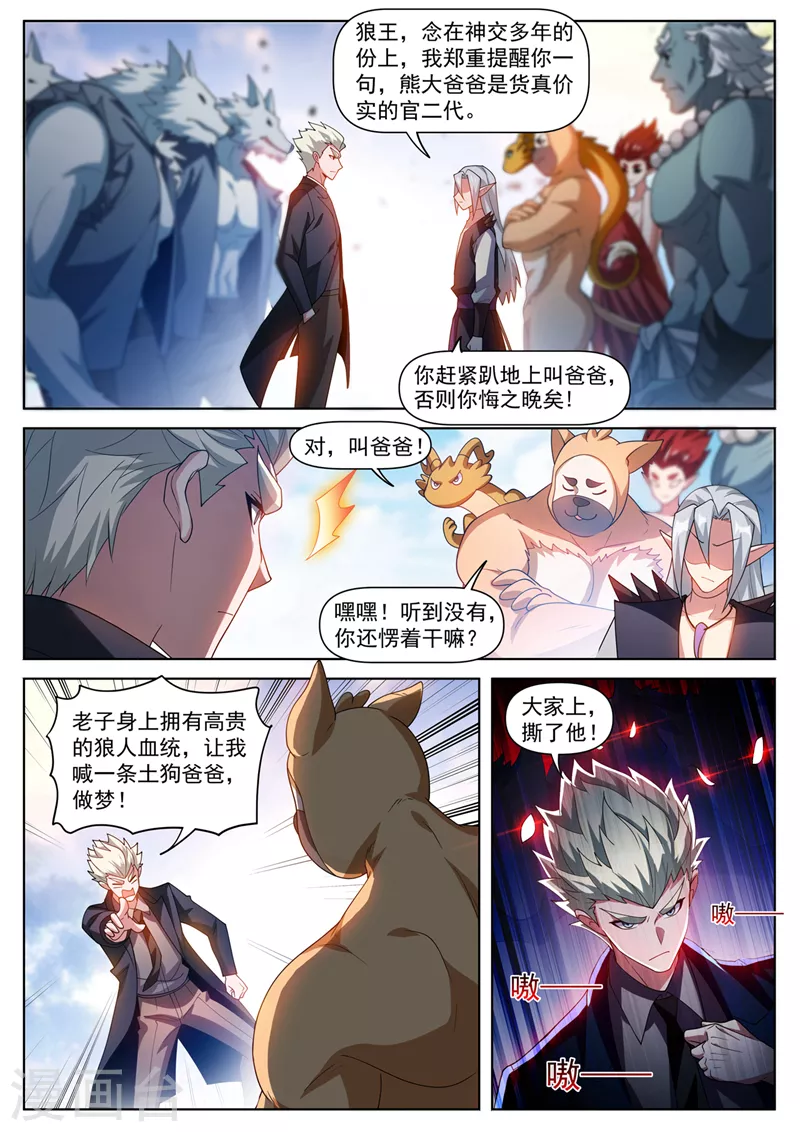 第494话 欢迎加入炼妖壶 第2页