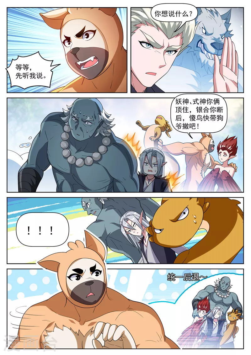 第494话 欢迎加入炼妖壶 第3页