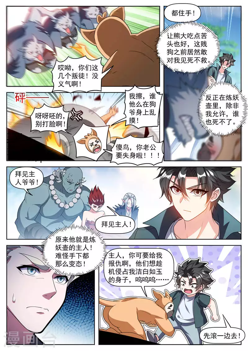 第494话 欢迎加入炼妖壶 第4页