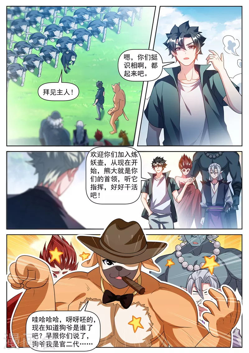 第494话 欢迎加入炼妖壶 第5页