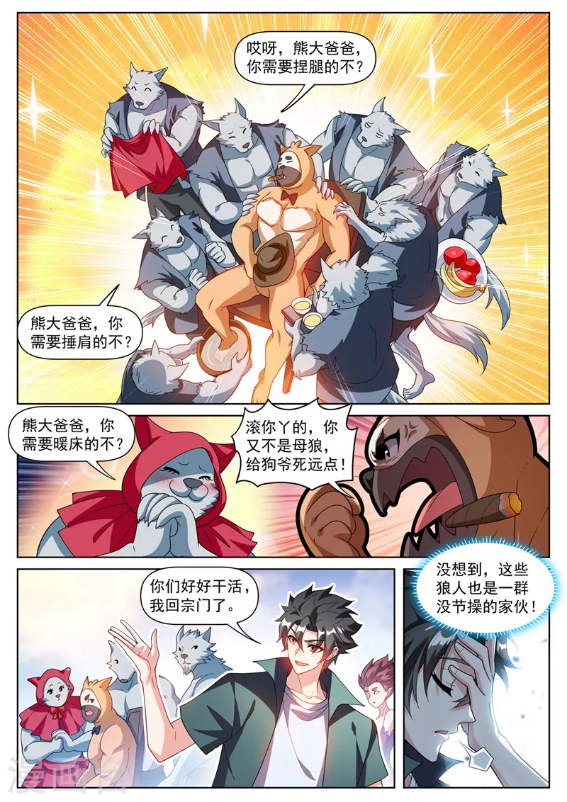 第494话 欢迎加入炼妖壶 第6页