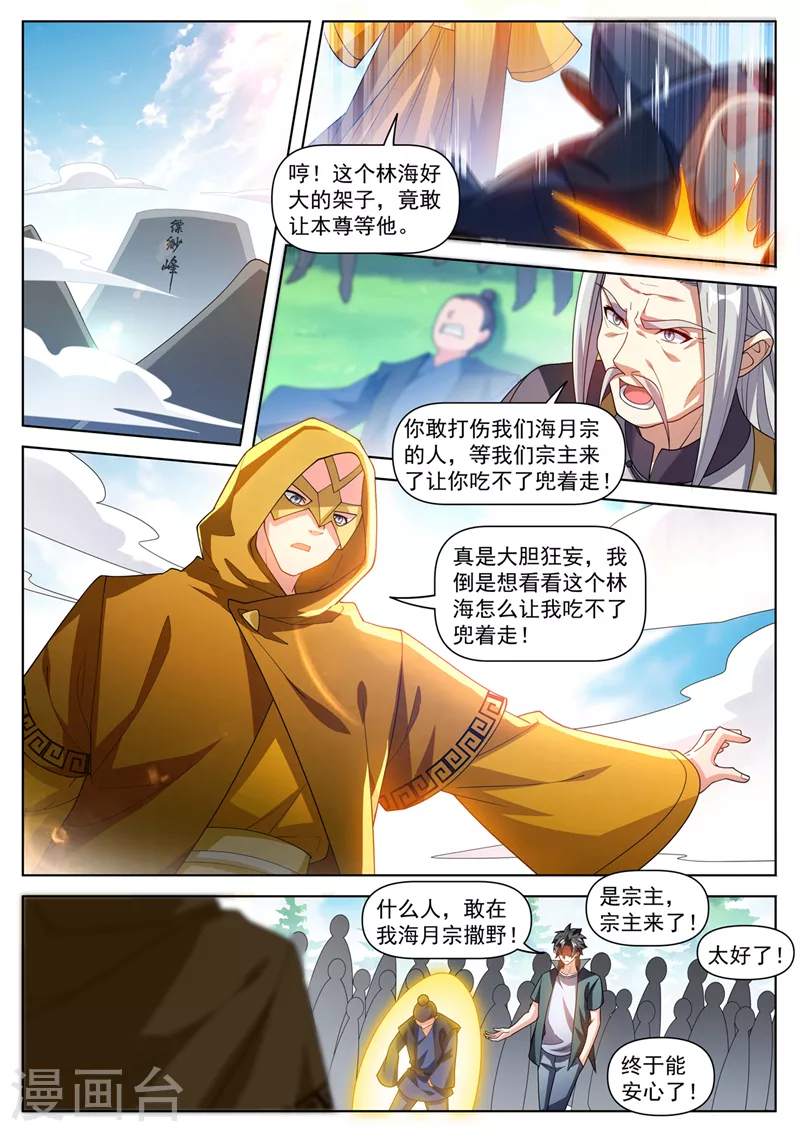 第494话 欢迎加入炼妖壶 第7页