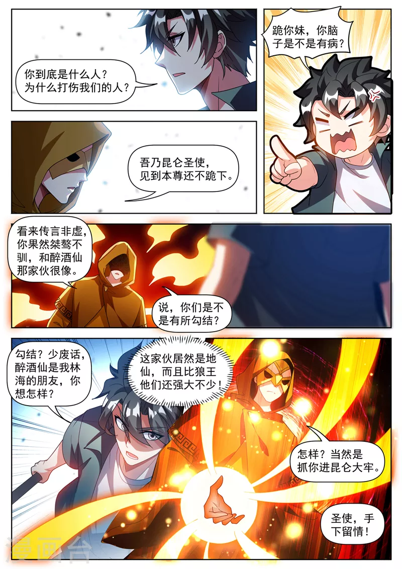 第494话 欢迎加入炼妖壶 第8页