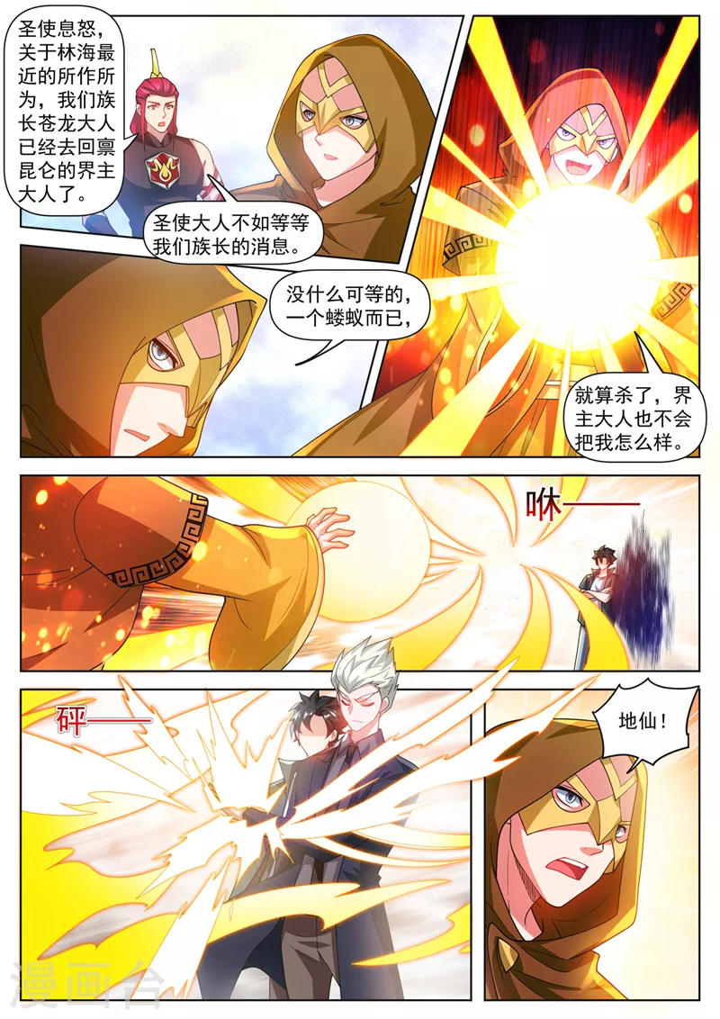 第494话 欢迎加入炼妖壶 第9页