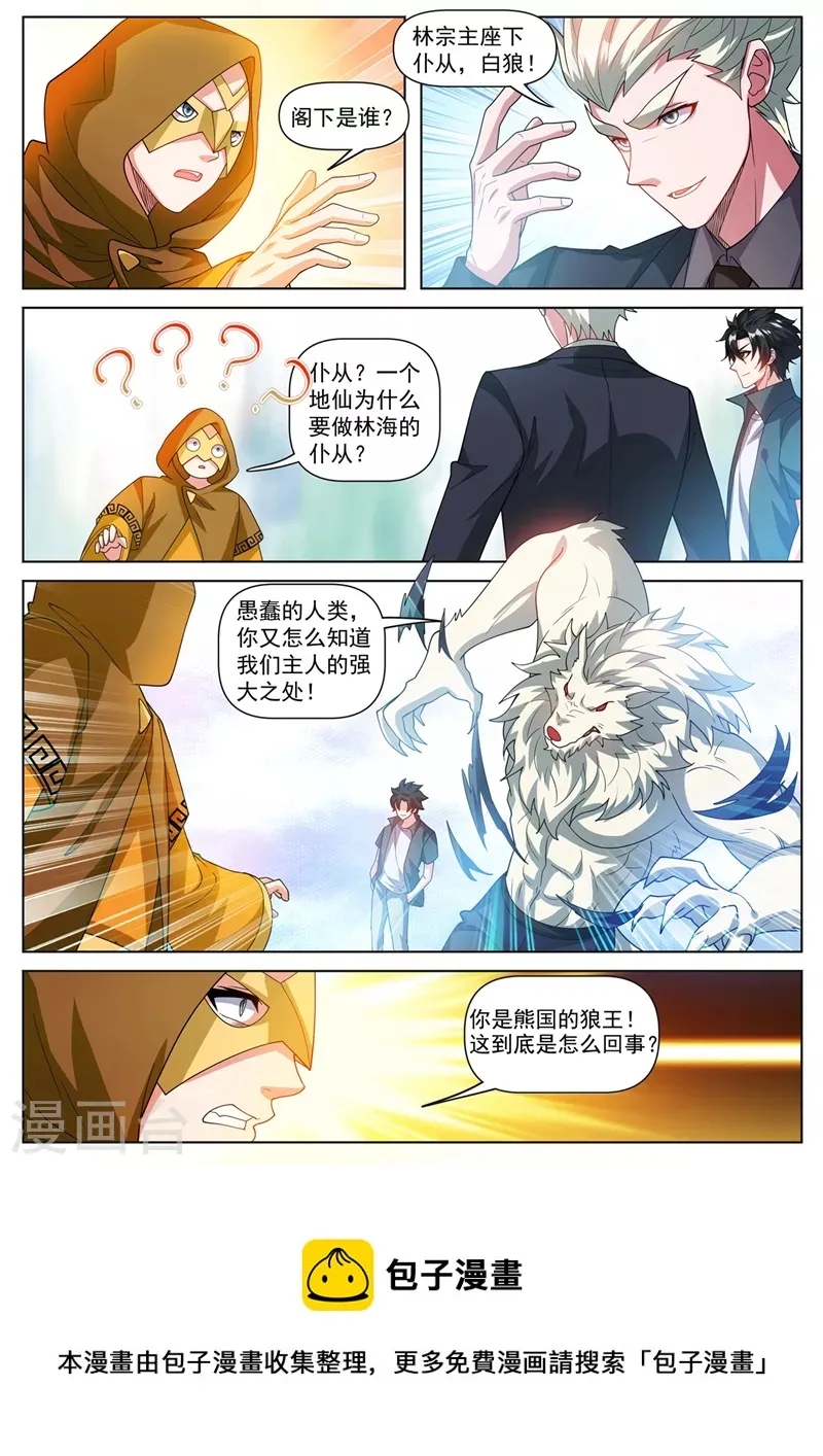 第494话 欢迎加入炼妖壶 第10页