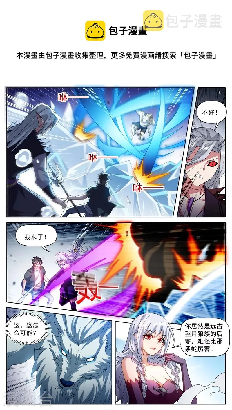 第493话 又收服一个地仙 第1页