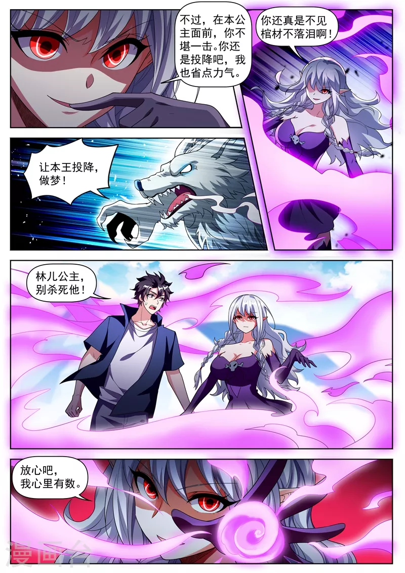 第493话 又收服一个地仙 第2页
