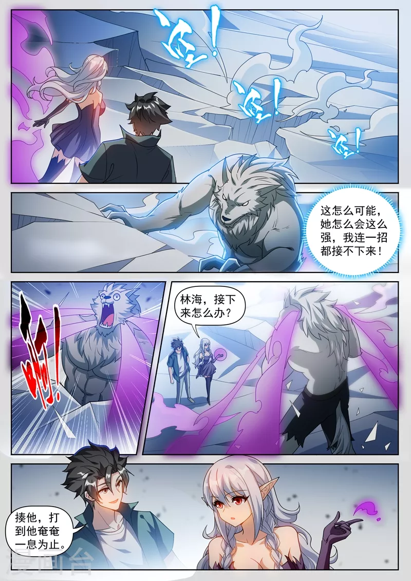第493话 又收服一个地仙 第4页