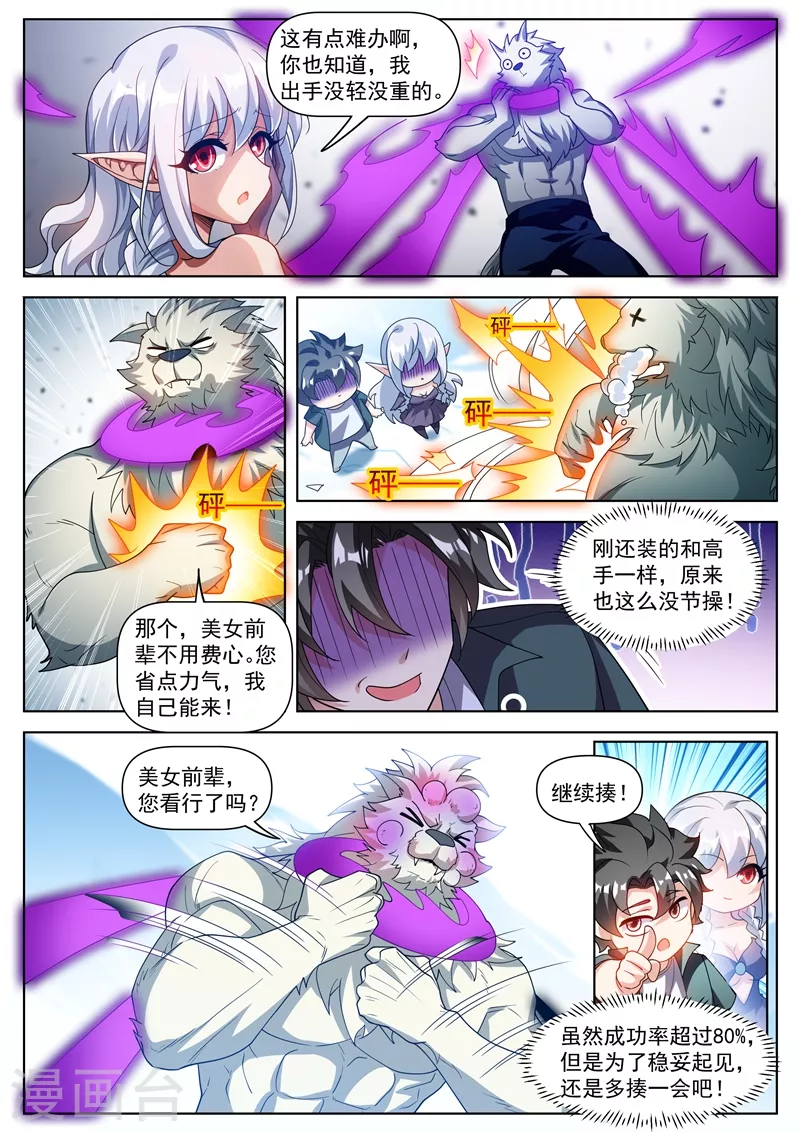 第493话 又收服一个地仙 第5页