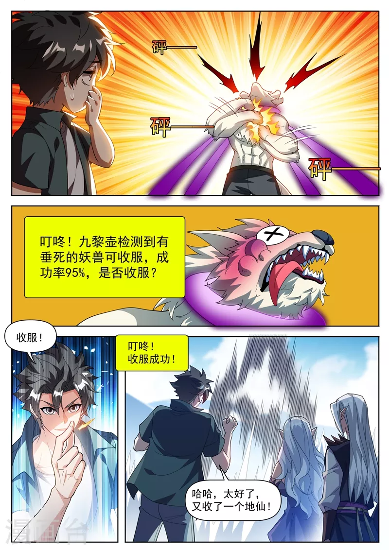第493话 又收服一个地仙 第6页