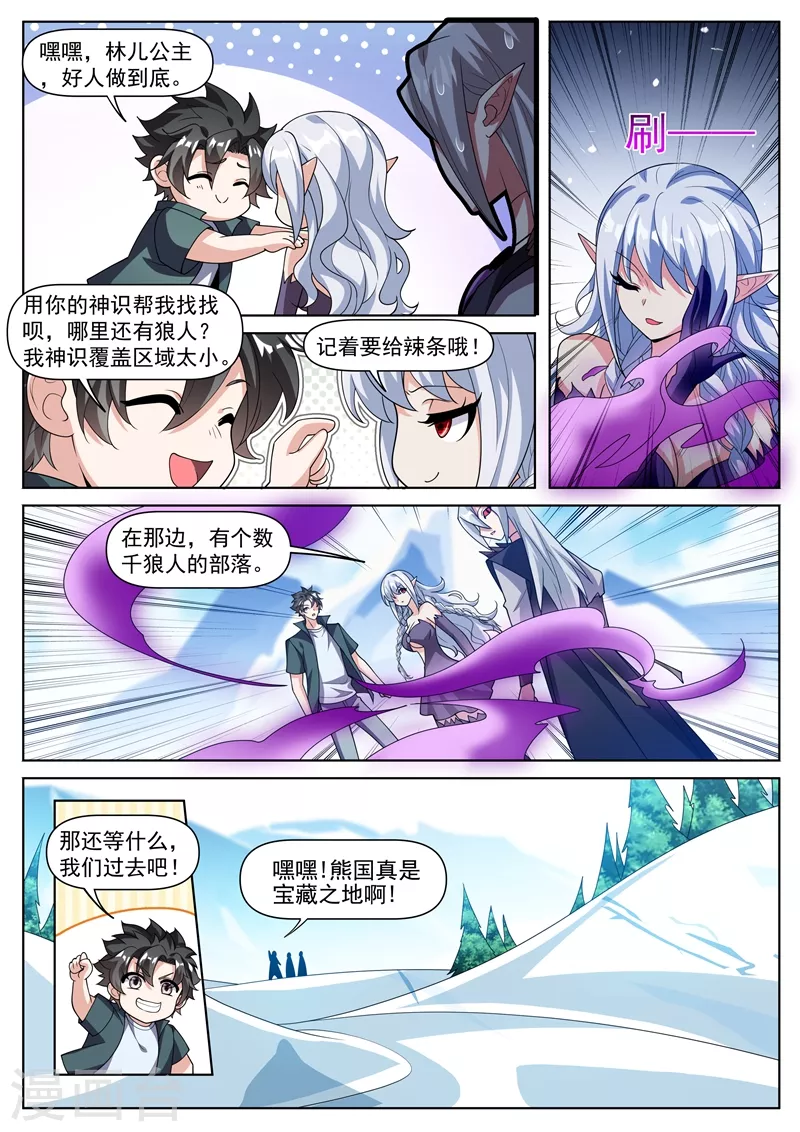 第493话 又收服一个地仙 第7页