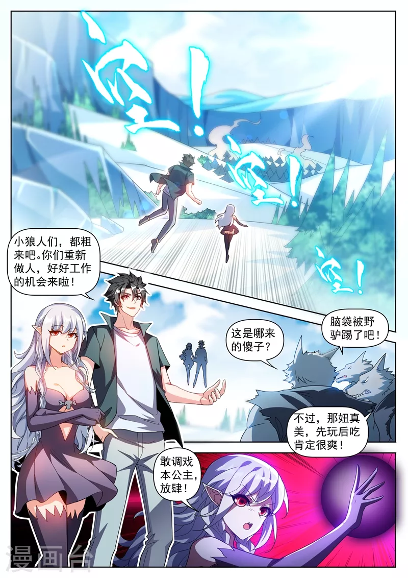 第493话 又收服一个地仙 第8页