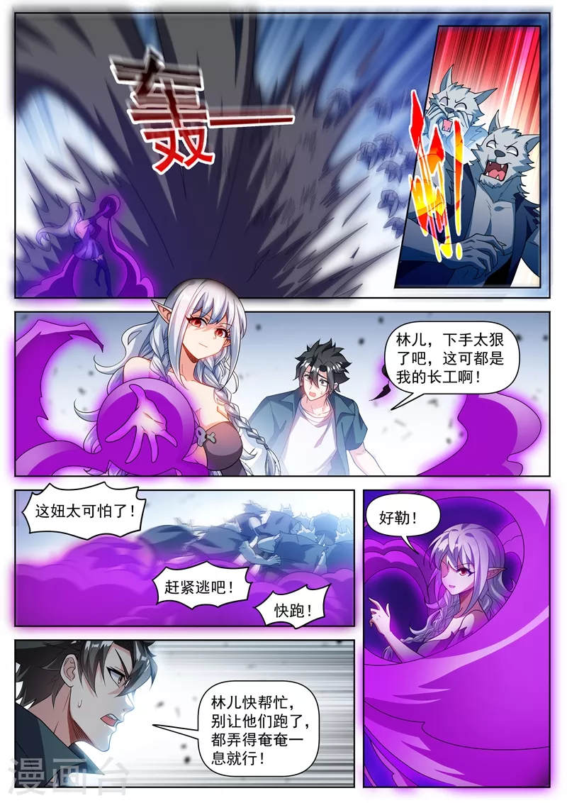 第493话 又收服一个地仙 第9页