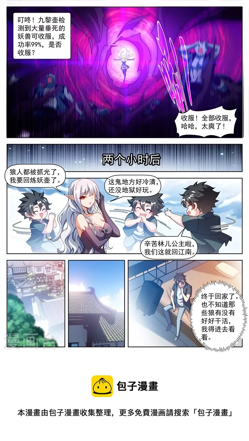 第493话 又收服一个地仙 第10页