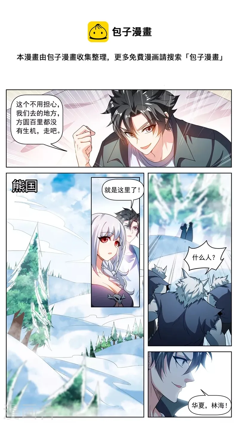 第492话 收服狼人大军 第1页