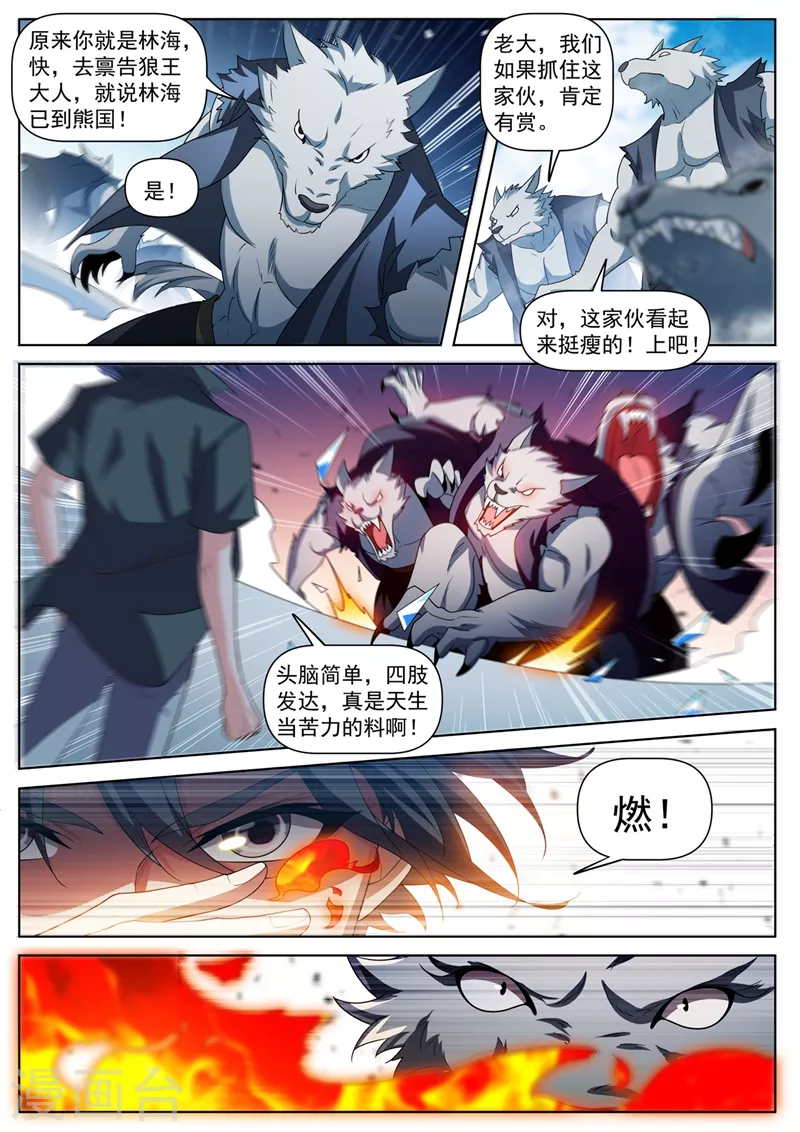 第492话 收服狼人大军 第2页