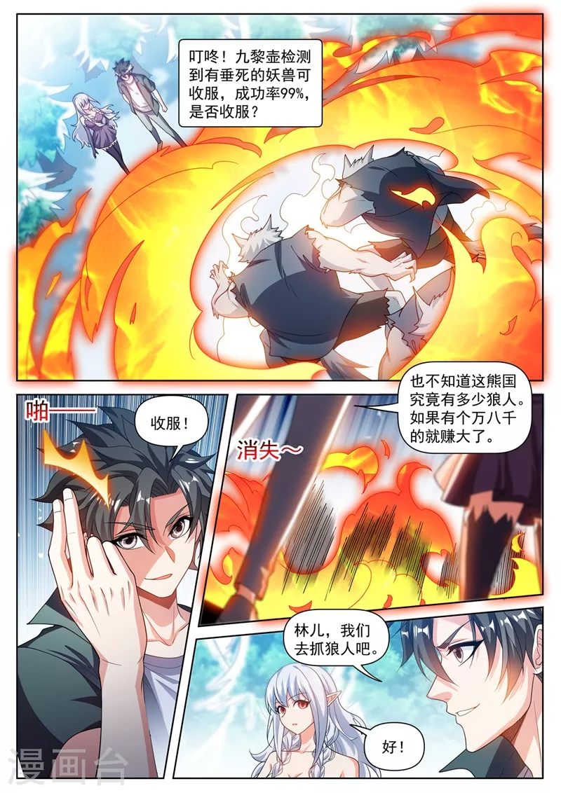第492话 收服狼人大军 第3页