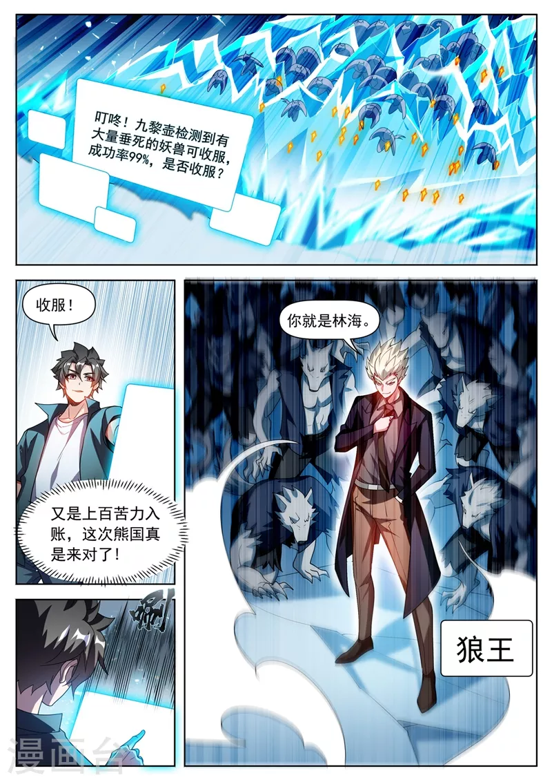 第492话 收服狼人大军 第5页