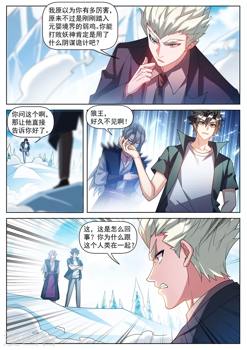 第492话 收服狼人大军 第6页