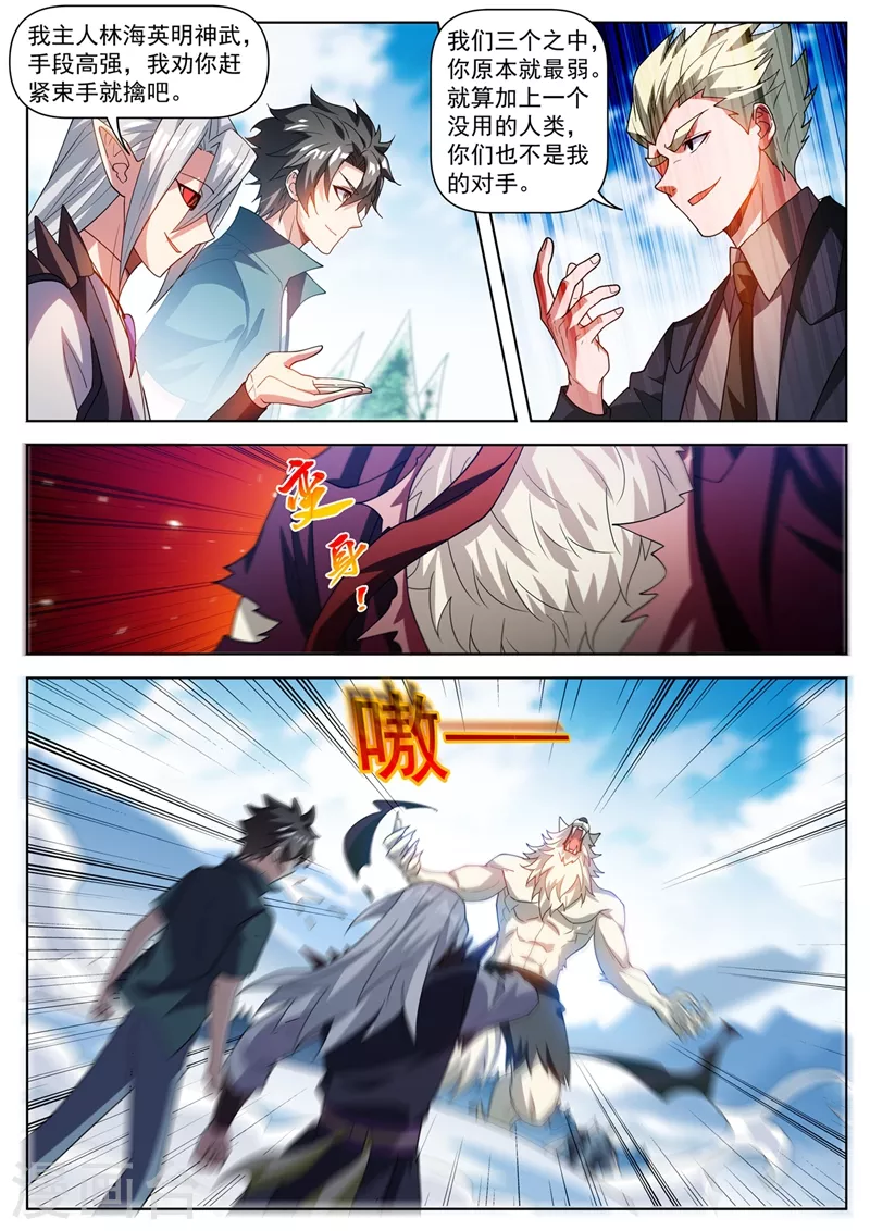 第492话 收服狼人大军 第7页