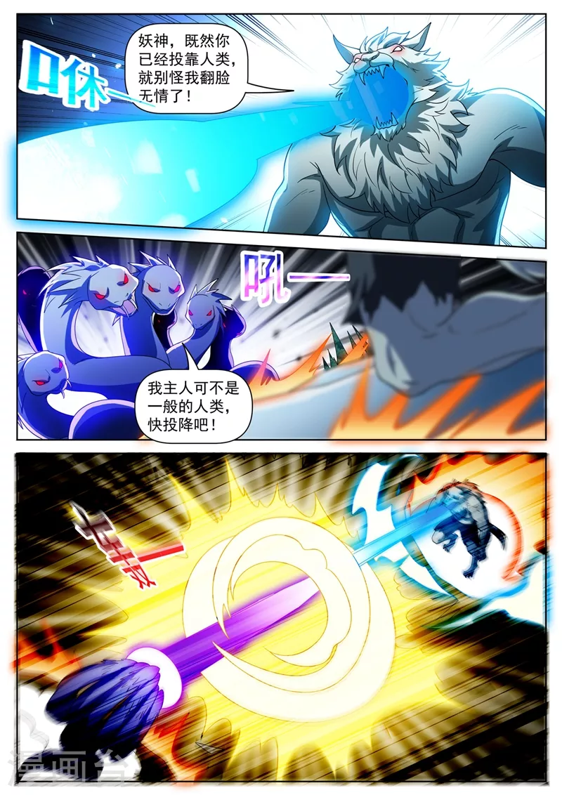 第492话 收服狼人大军 第8页