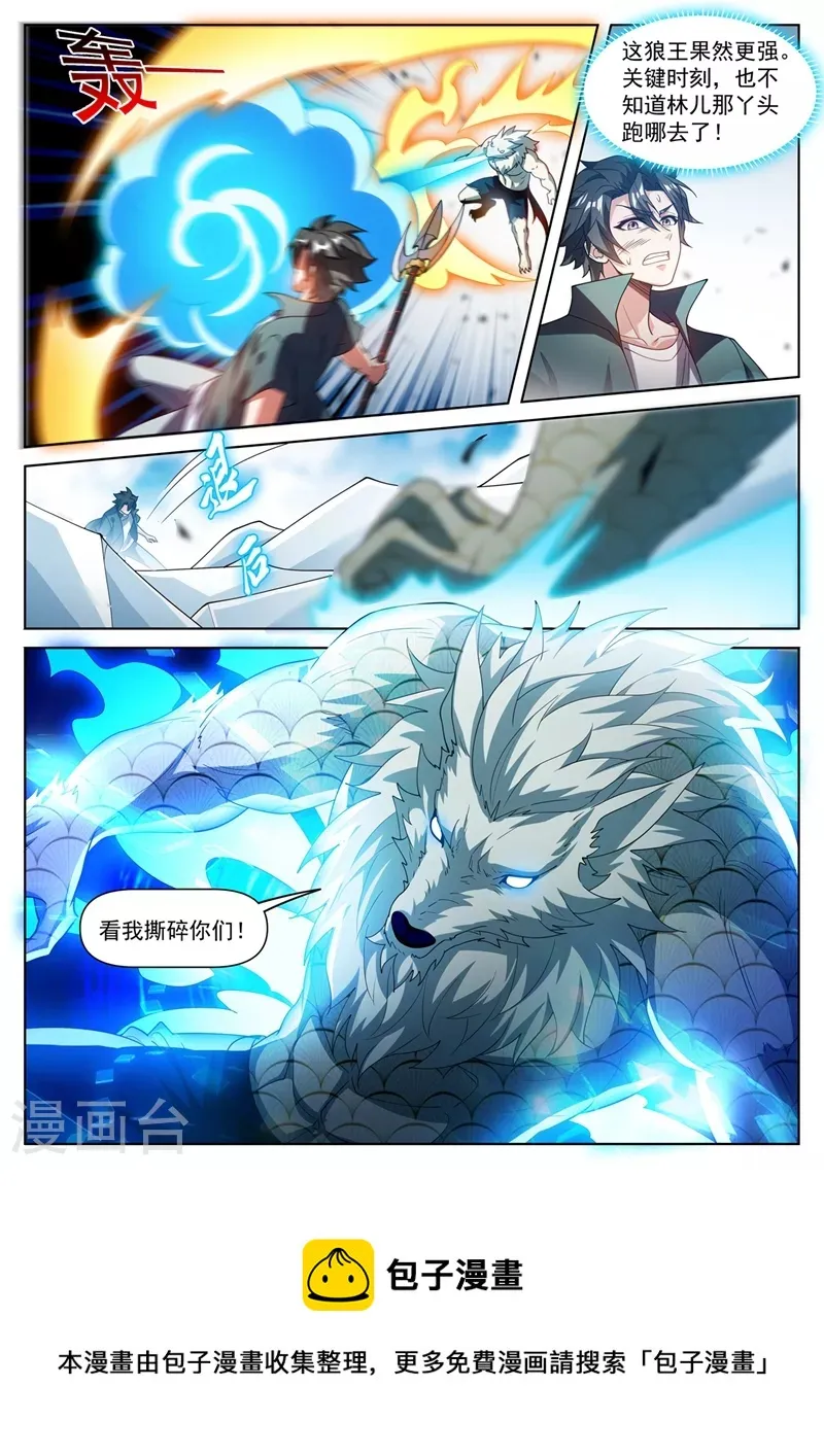 第492话 收服狼人大军 第10页