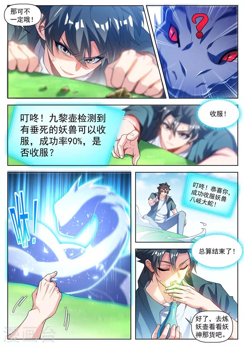 第491话 下一站，熊国 第2页