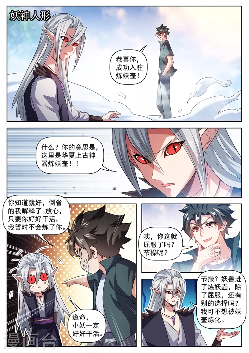 第491话 下一站，熊国 第3页
