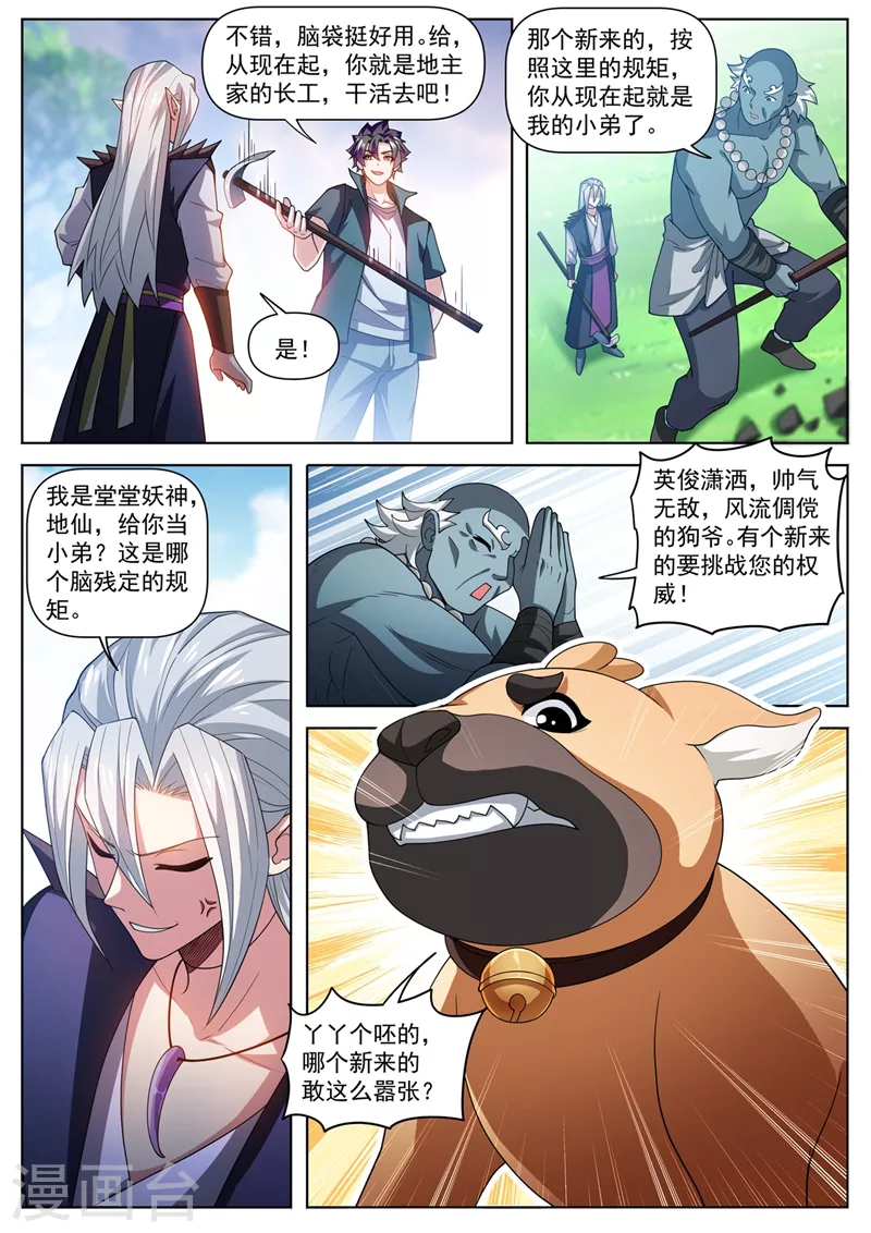 第491话 下一站，熊国 第4页