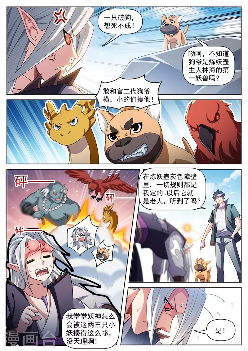 第491话 下一站，熊国 第5页
