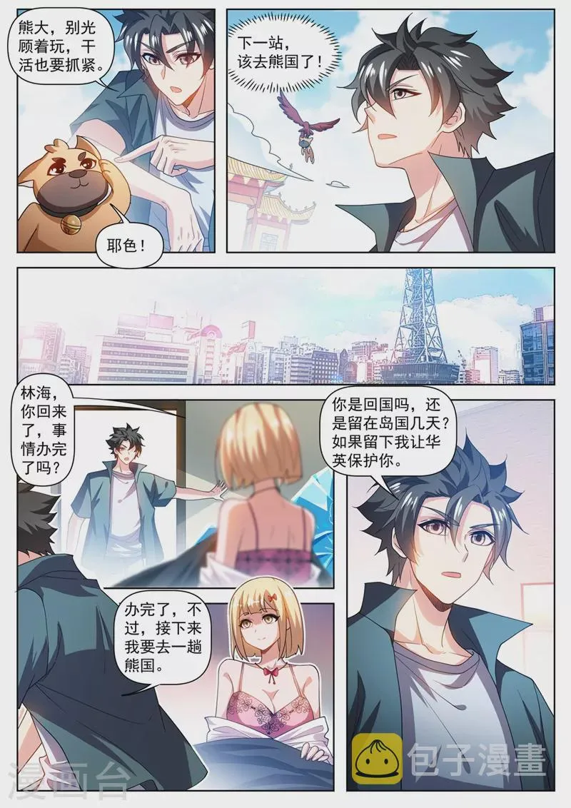 第491话 下一站，熊国 第6页