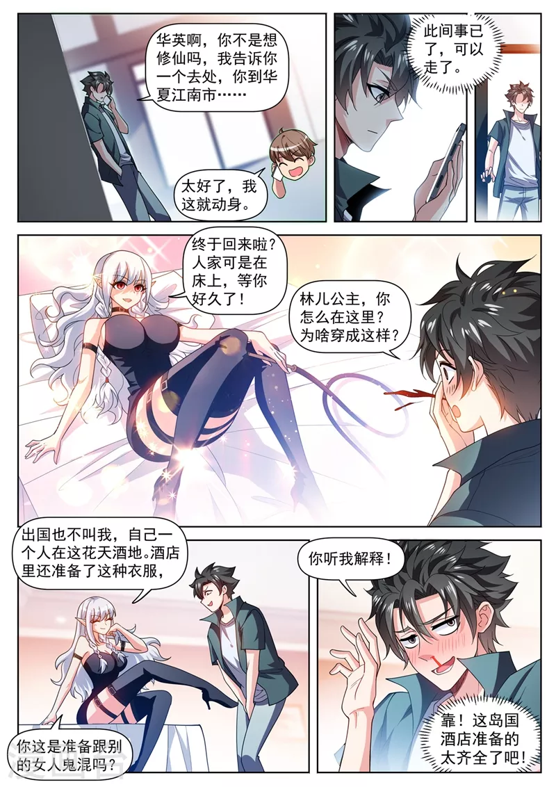 第491话 下一站，熊国 第8页