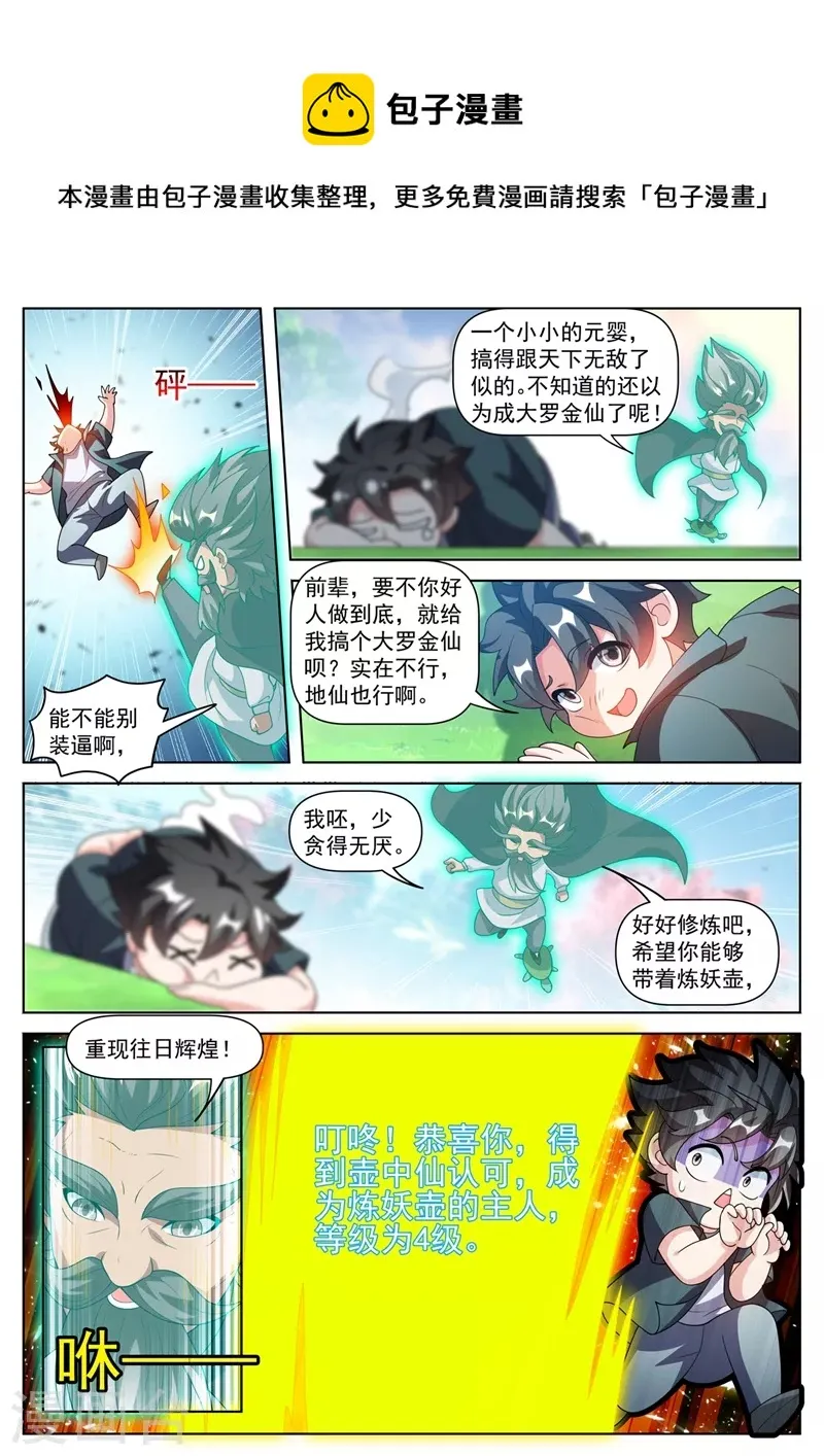 第490话 单挑妖神 第1页