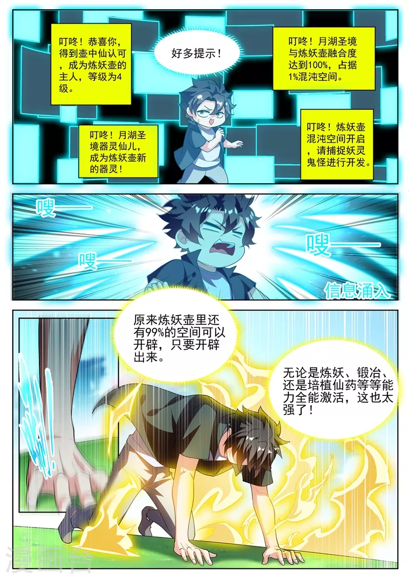 第490话 单挑妖神 第2页