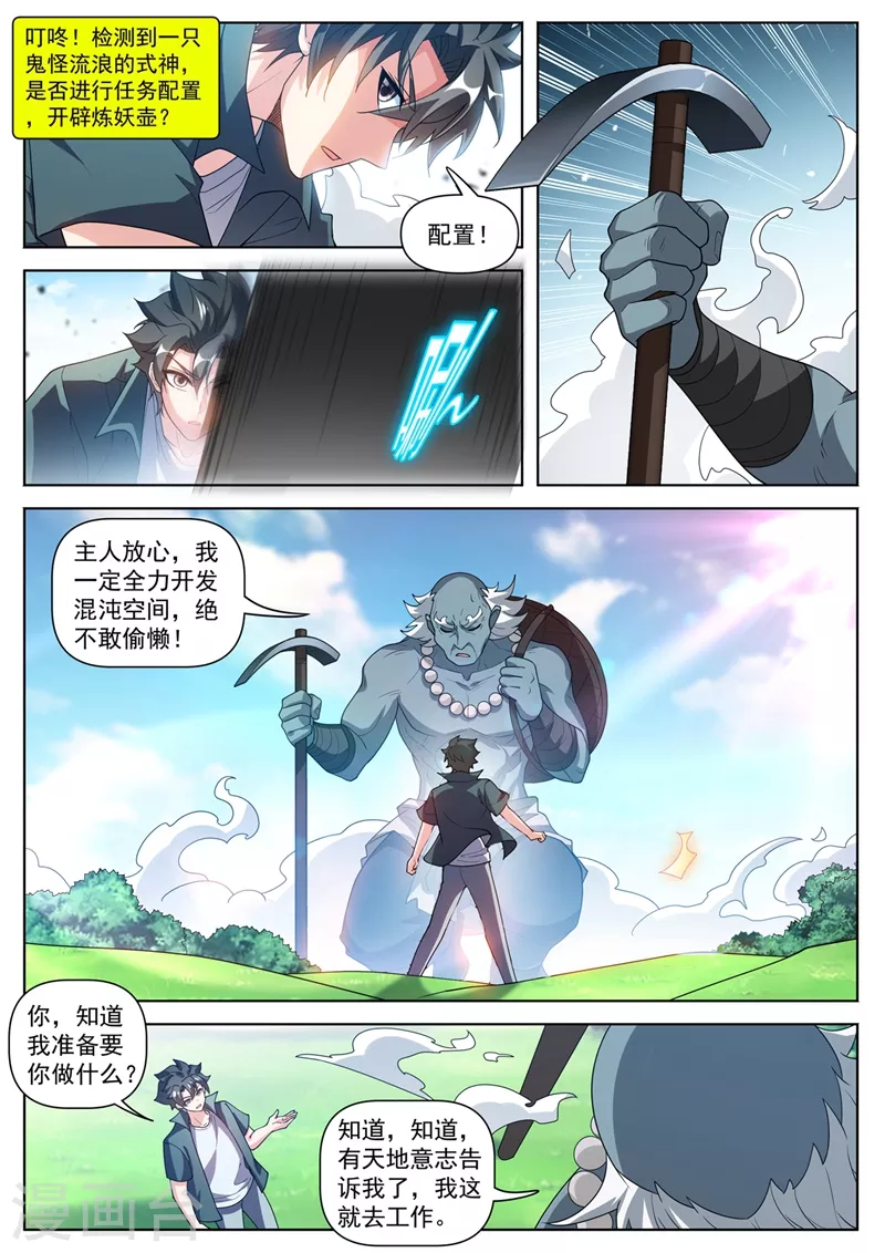 第490话 单挑妖神 第3页