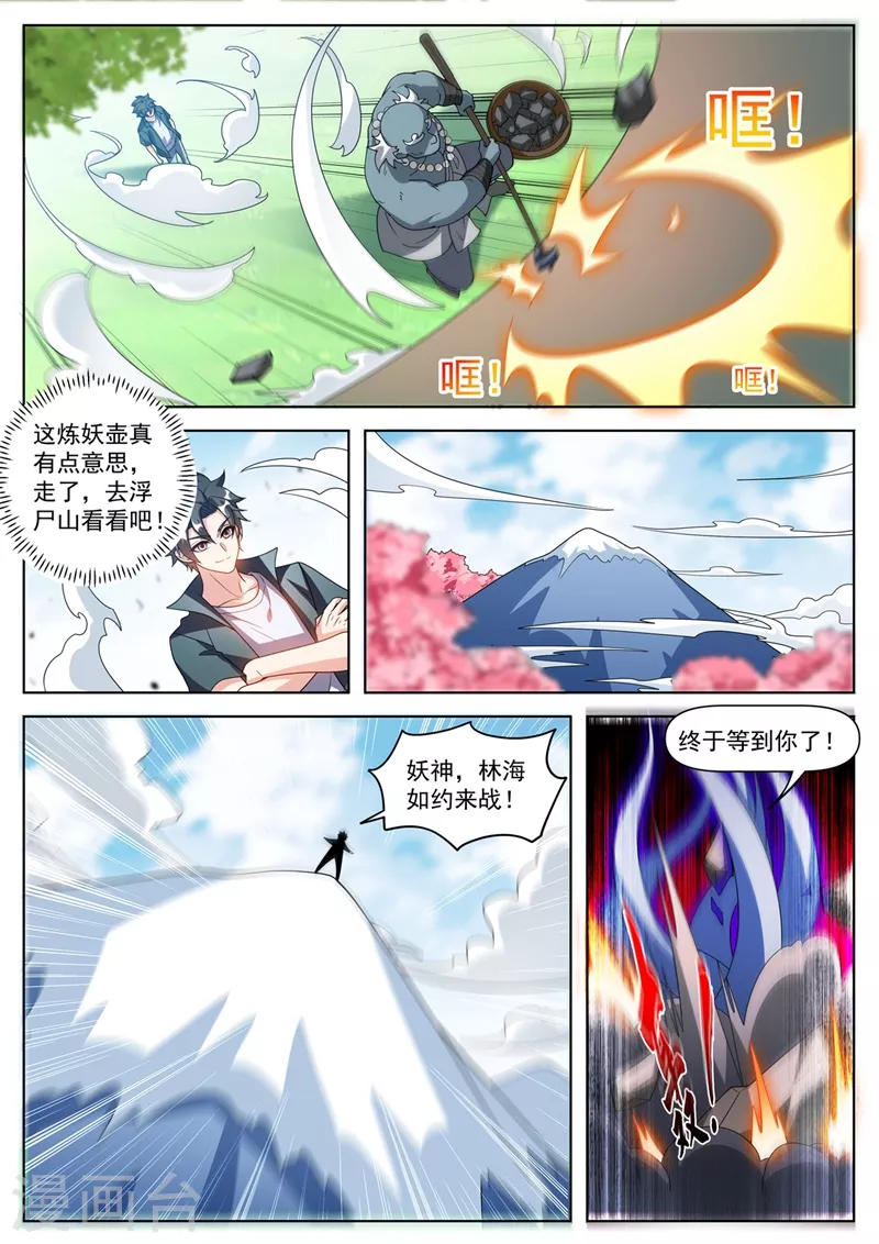 第490话 单挑妖神 第4页
