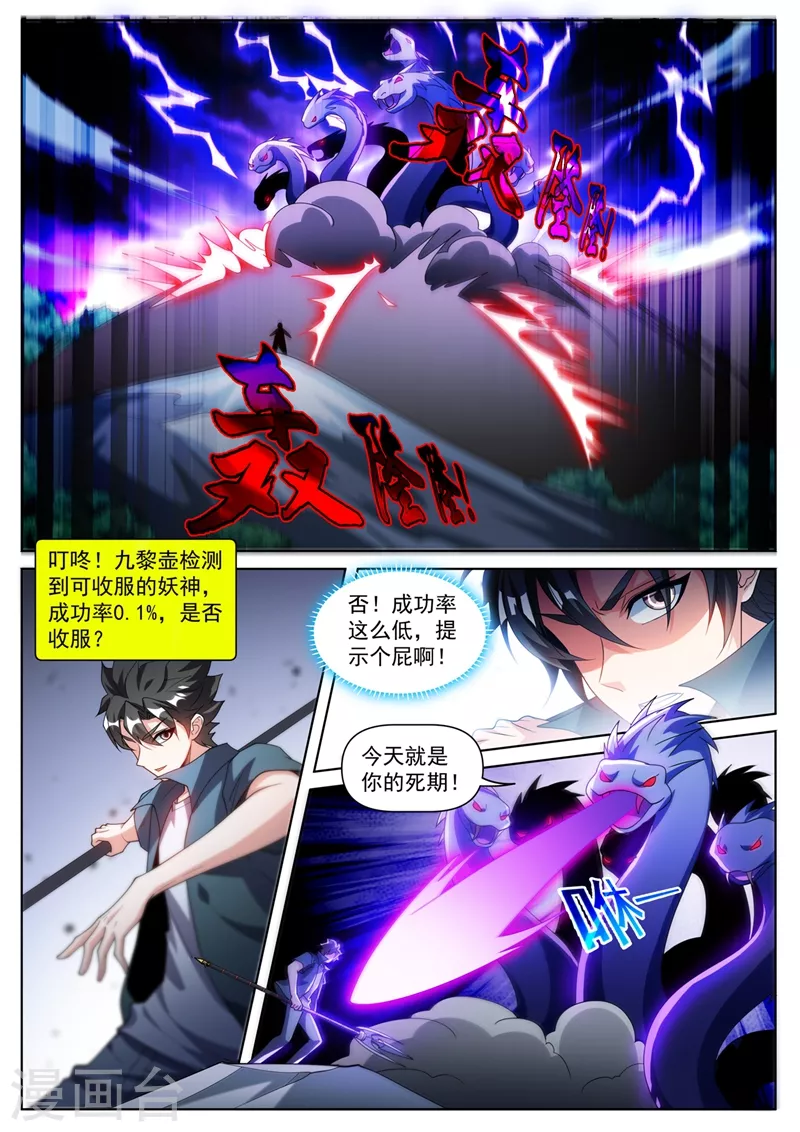 第490话 单挑妖神 第5页