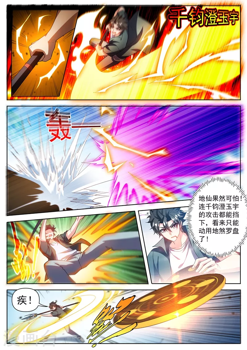 第490话 单挑妖神 第6页