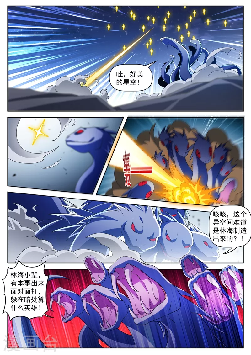 第490话 单挑妖神 第7页