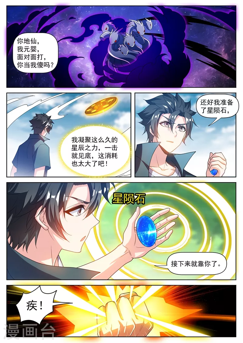 第490话 单挑妖神 第8页