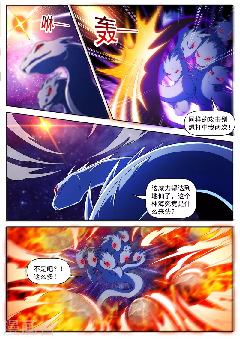 第490话 单挑妖神 第9页