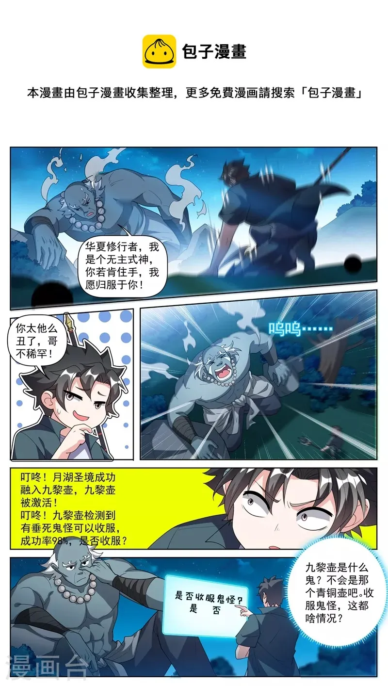 第489话 凝聚元婴 第1页