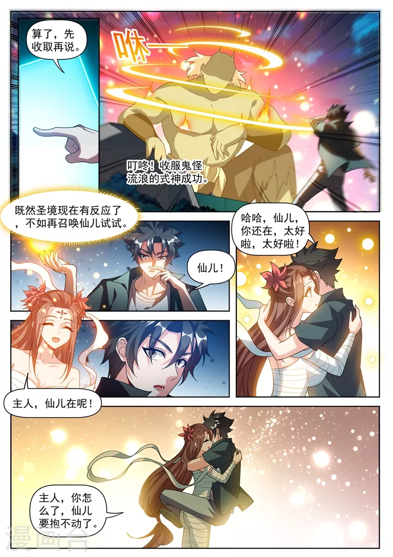 第489话 凝聚元婴 第2页