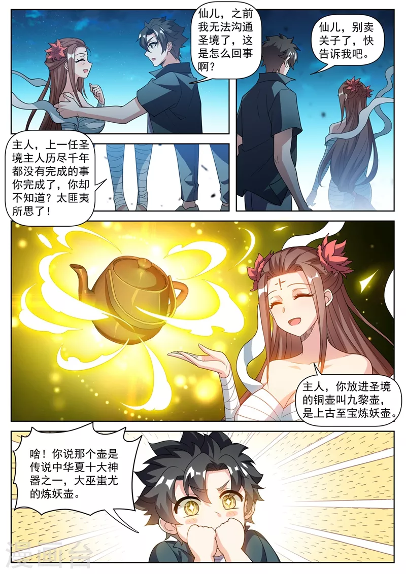 第489话 凝聚元婴 第3页