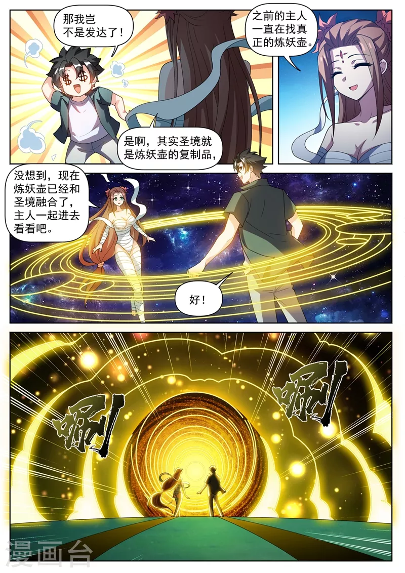 第489话 凝聚元婴 第4页
