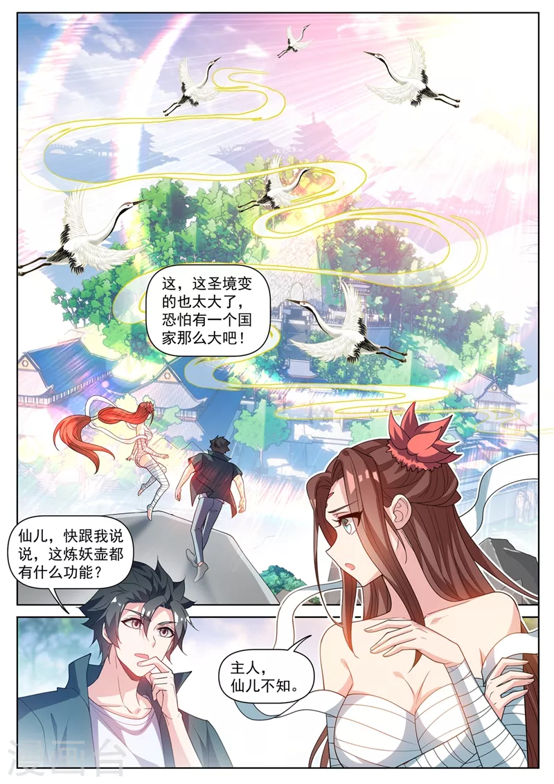 第489话 凝聚元婴 第5页