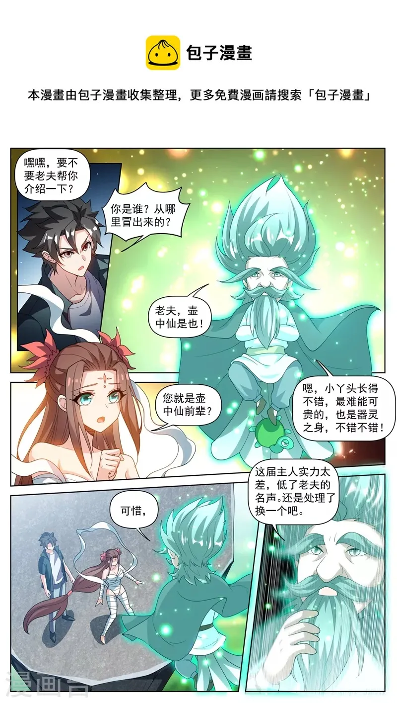 第489话 凝聚元婴 第6页
