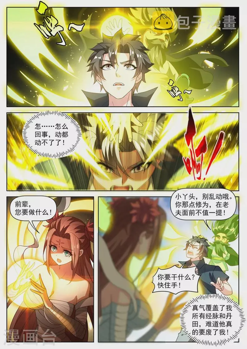 第489话 凝聚元婴 第7页